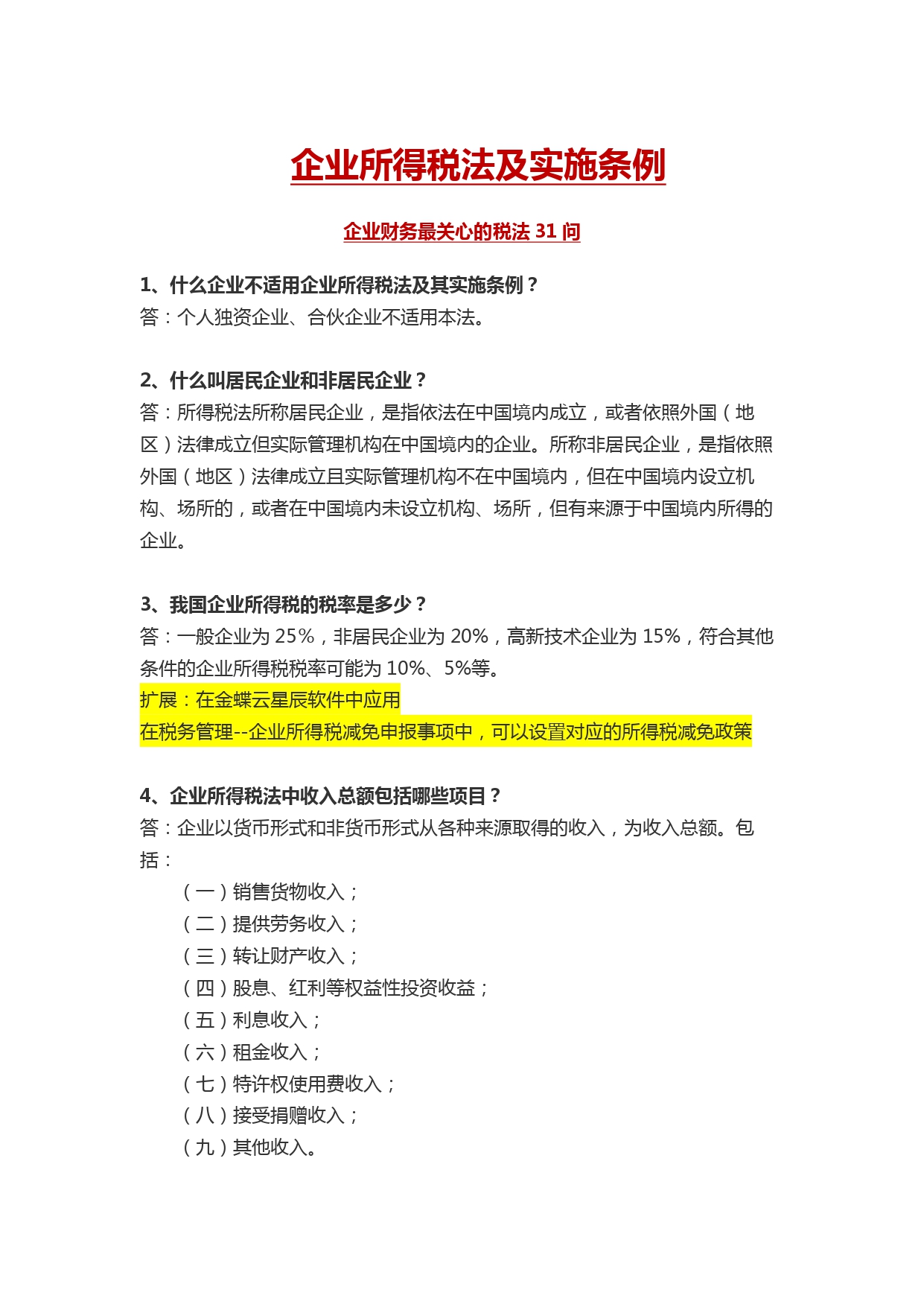 1709111247398467.jpg 【第一期】金蝶会计宝典(企业财务最关心的税法31问)_page-0002.jpg