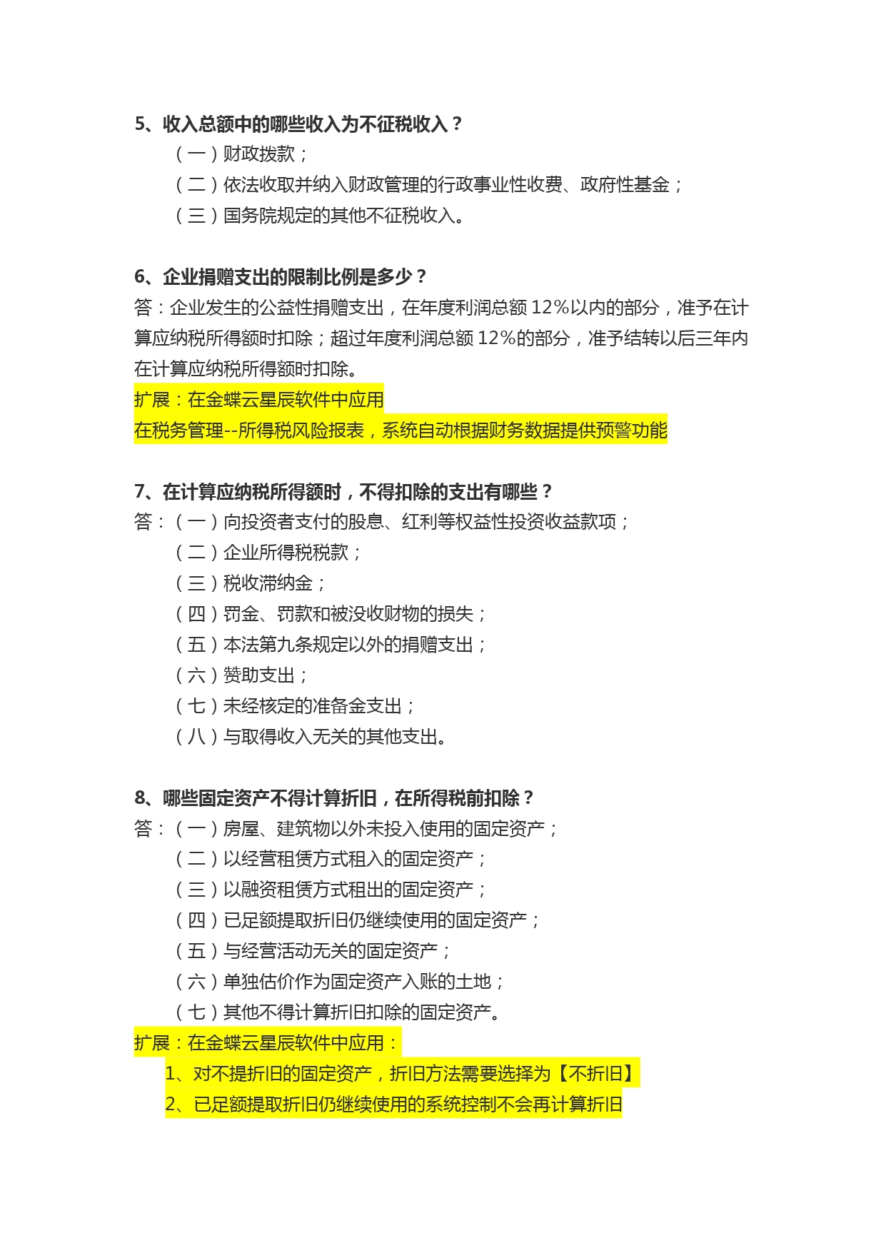 1709111250917441.jpg 【第一期】金蝶会计宝典(企业财务最关心的税法31问)_page-0003.jpg