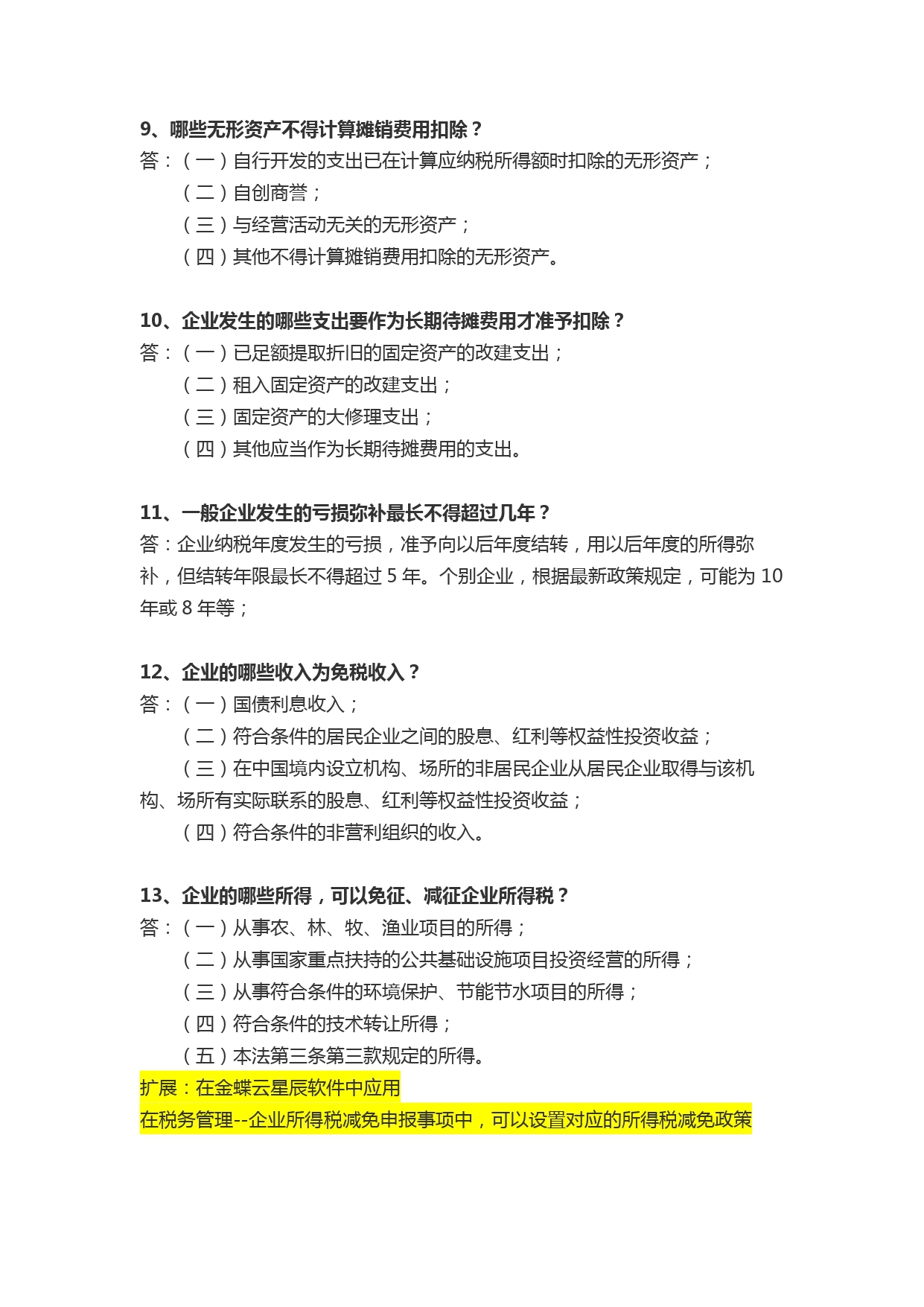 1709111254914262.jpg 【第一期】金蝶会计宝典(企业财务最关心的税法31问)_page-0004.jpg