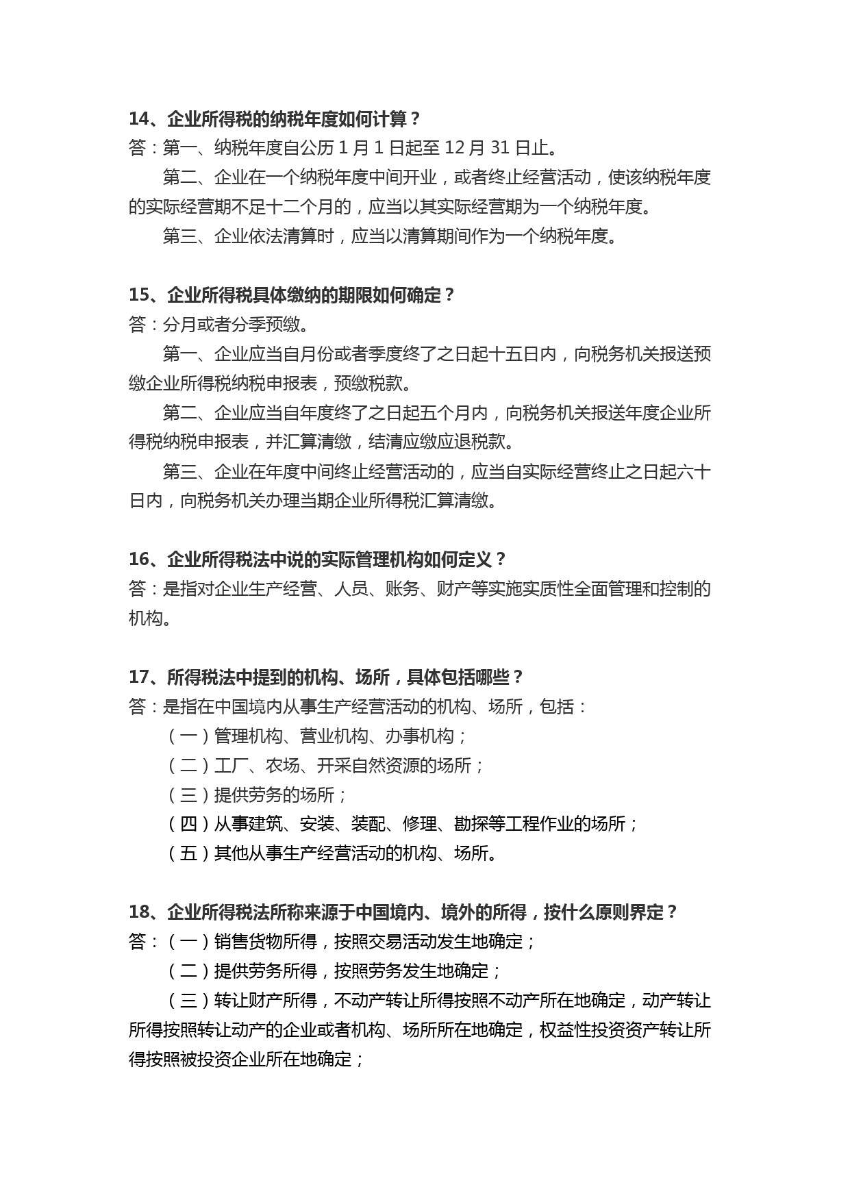 1709111257984791.jpg 【第一期】金蝶会计宝典(企业财务最关心的税法31问)_page-0005.jpg