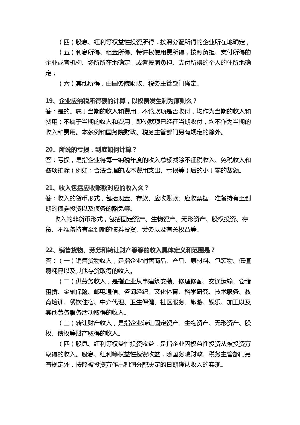 1709111262869750.jpg 【第一期】金蝶会计宝典(企业财务最关心的税法31问)_page-0006.jpg