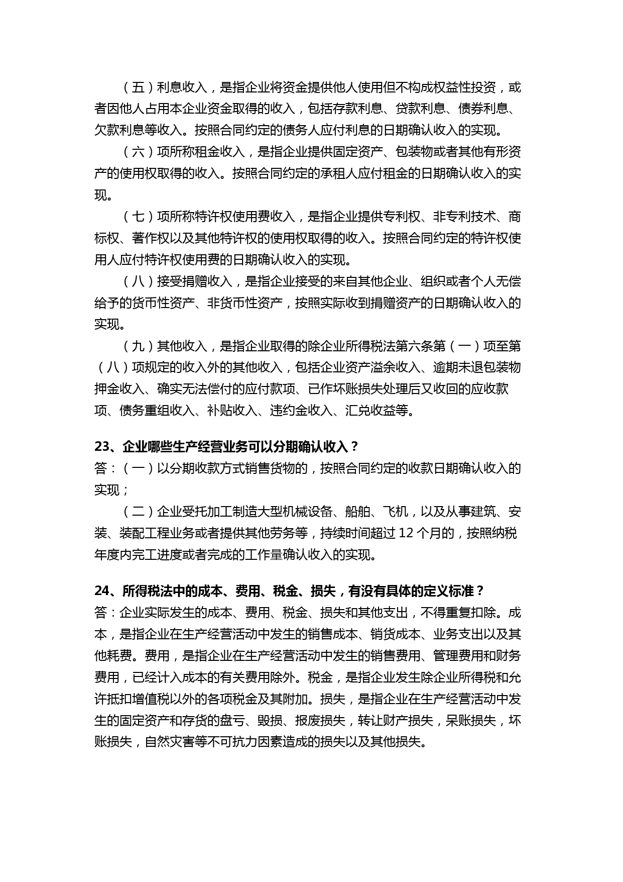 1709111265548879.jpg 【第一期】金蝶会计宝典(企业财务最关心的税法31问)_page-0007.jpg