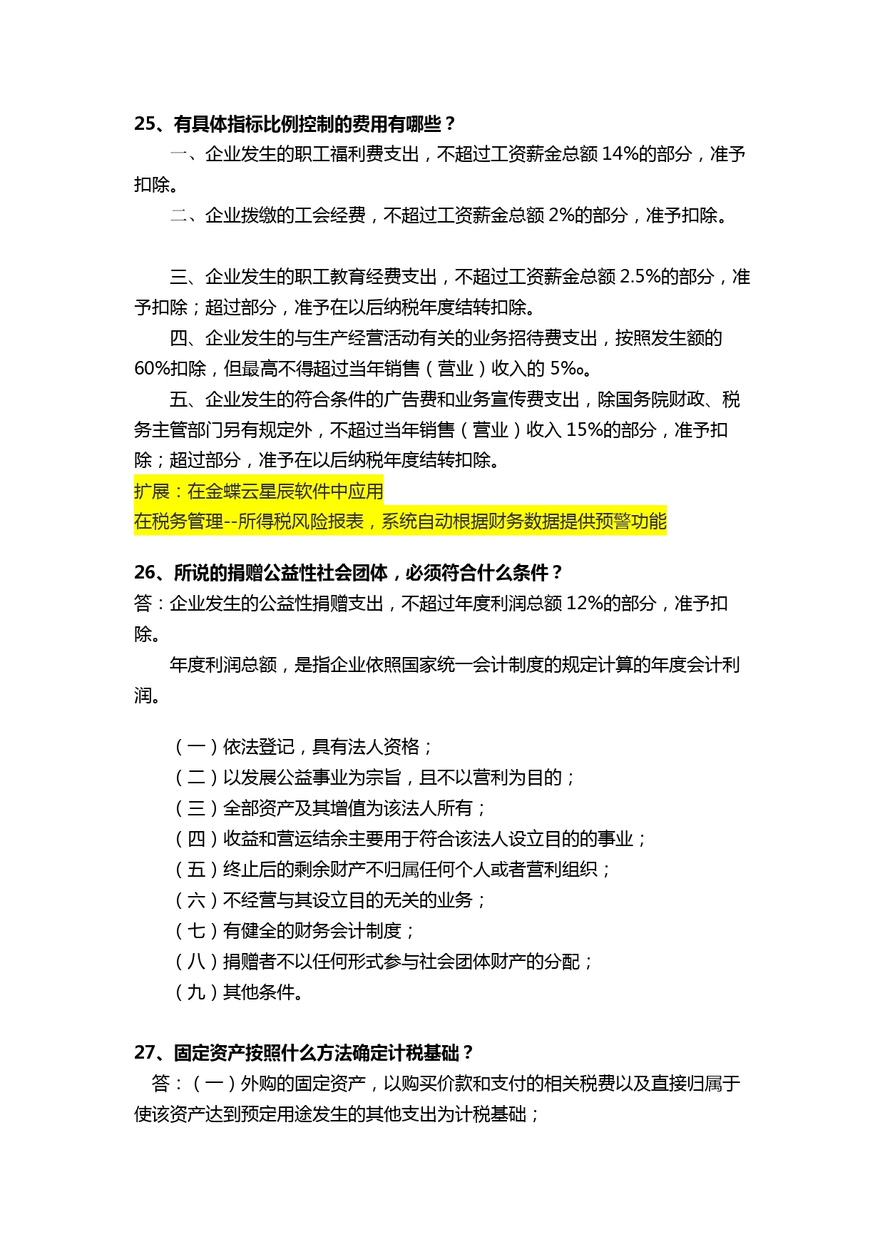 1709111269122864.jpg 【第一期】金蝶会计宝典(企业财务最关心的税法31问)_page-0008.jpg