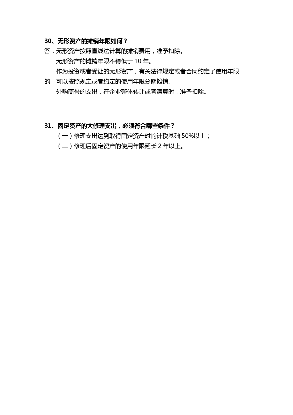 1709111279939932.jpg 【第一期】金蝶会计宝典(企业财务最关心的税法31问)_page-0010.jpg