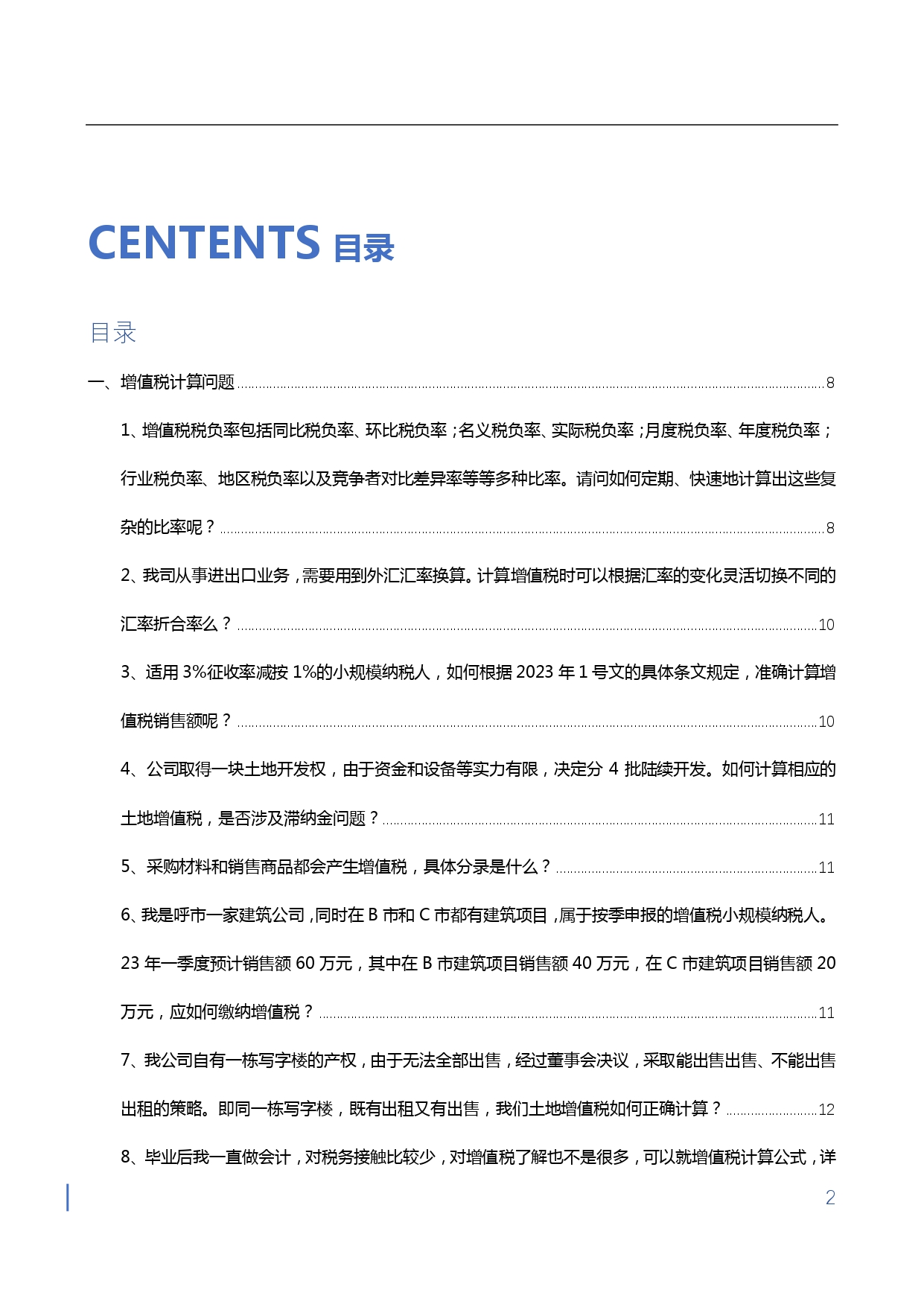 1709715640922946.jpg 【第四期】金蝶小微会计宝典-增值税核心问题50问-无logo版本_page-0002.jpg