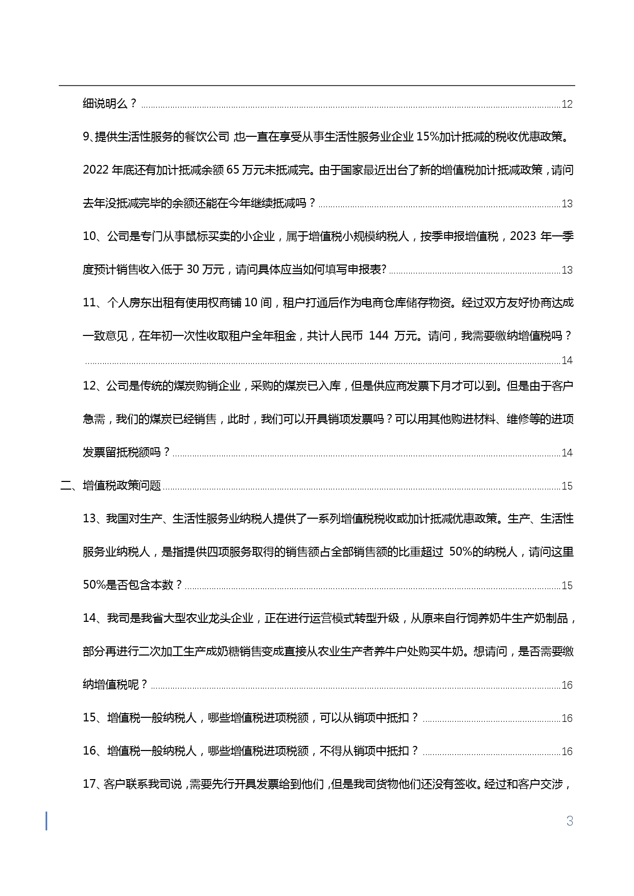 1709715647314380.jpg 【第四期】金蝶小微会计宝典-增值税核心问题50问-无logo版本_page-0003.jpg