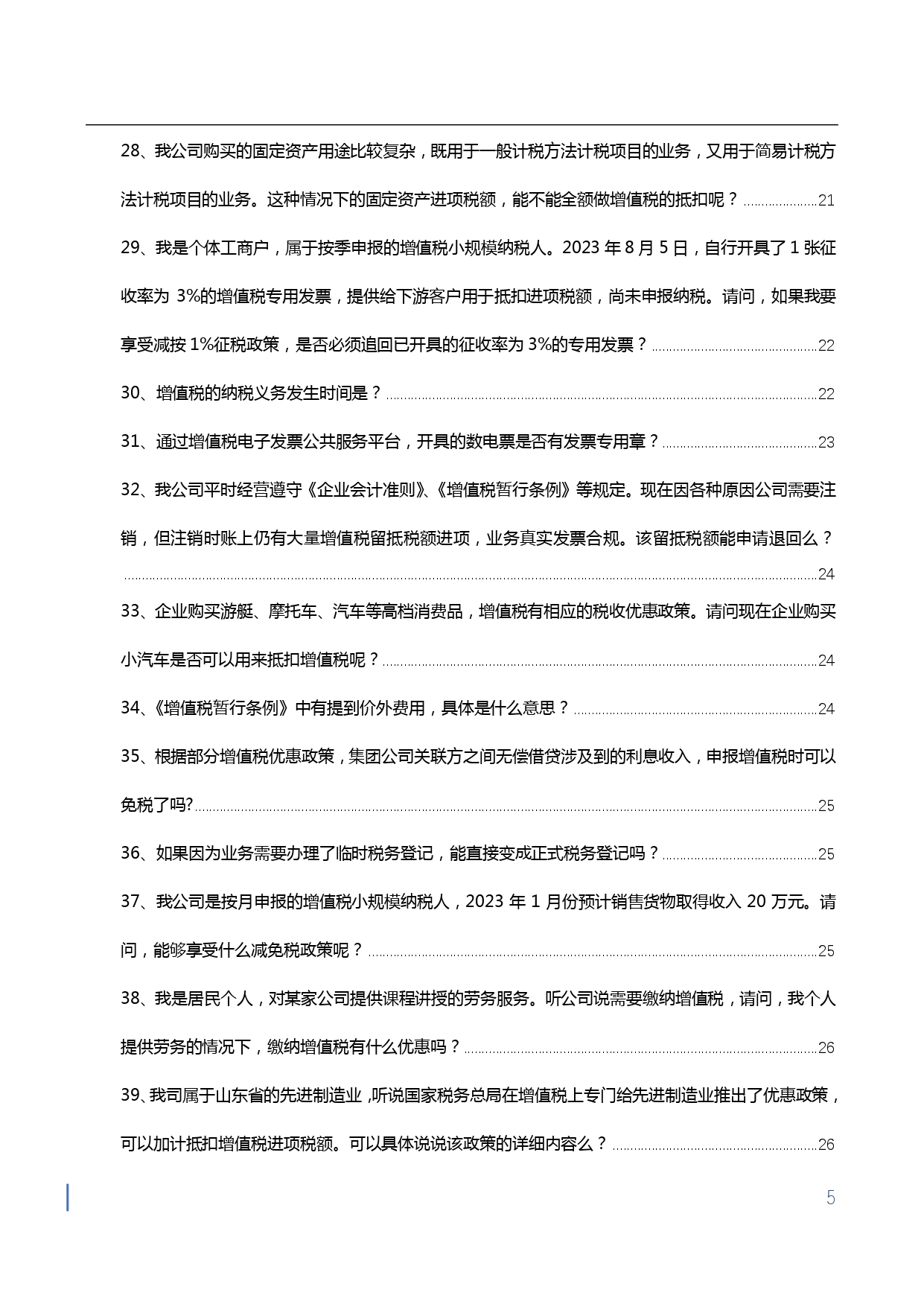 1709715665796559.jpg 【第四期】金蝶小微会计宝典-增值税核心问题50问-无logo版本_page-0005.jpg