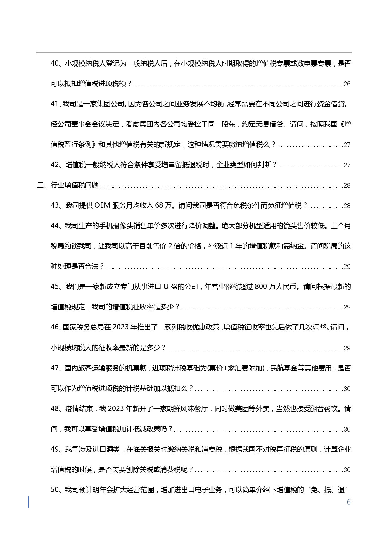 1709715665976985.jpg 【第四期】金蝶小微会计宝典-增值税核心问题50问-无logo版本_page-0006.jpg