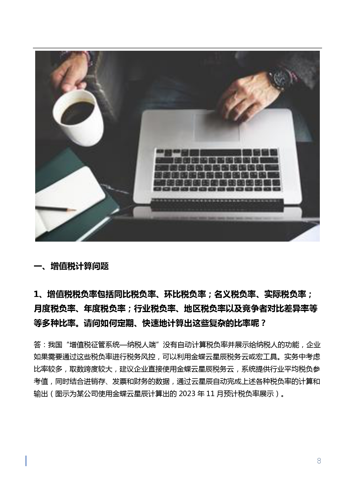 1709715672535459.jpg 【第四期】金蝶小微会计宝典-增值税核心问题50问-无logo版本_page-0008.jpg