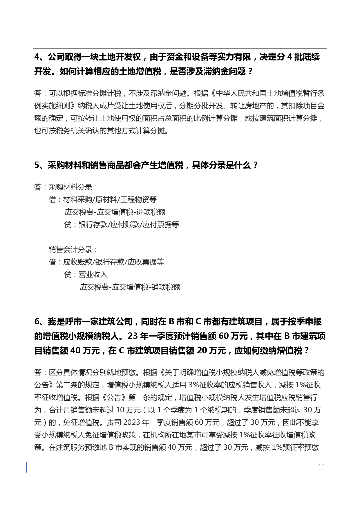 1709715692152596.jpg 【第四期】金蝶小微会计宝典-增值税核心问题50问-无logo版本_page-0011.jpg