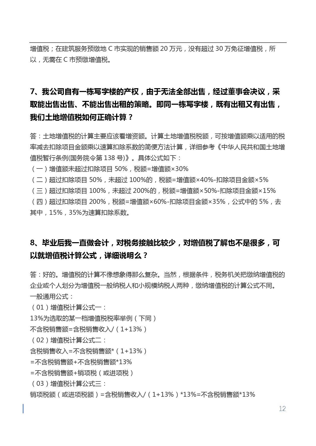 1709715698473890.jpg 【第四期】金蝶小微会计宝典-增值税核心问题50问-无logo版本_page-0012.jpg