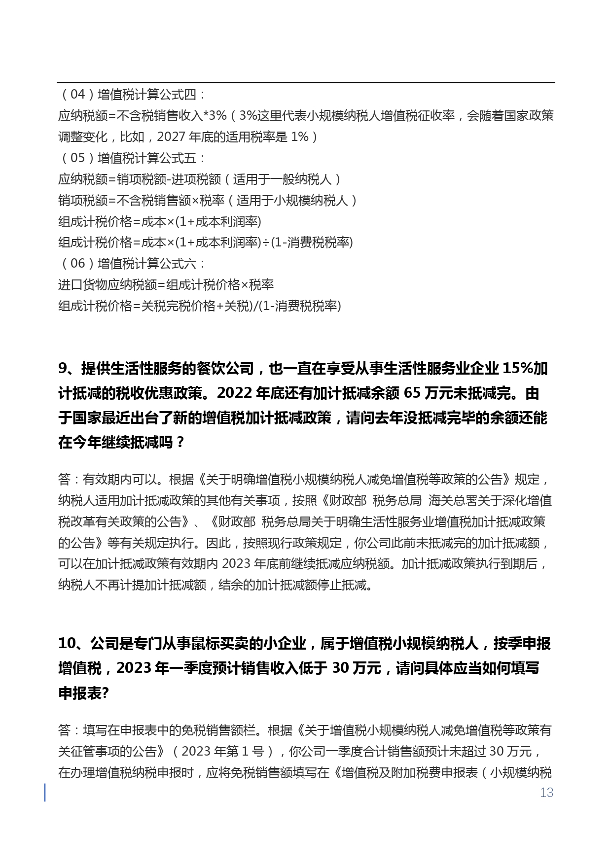 1709715708225340.jpg 【第四期】金蝶小微会计宝典-增值税核心问题50问-无logo版本_page-0013.jpg