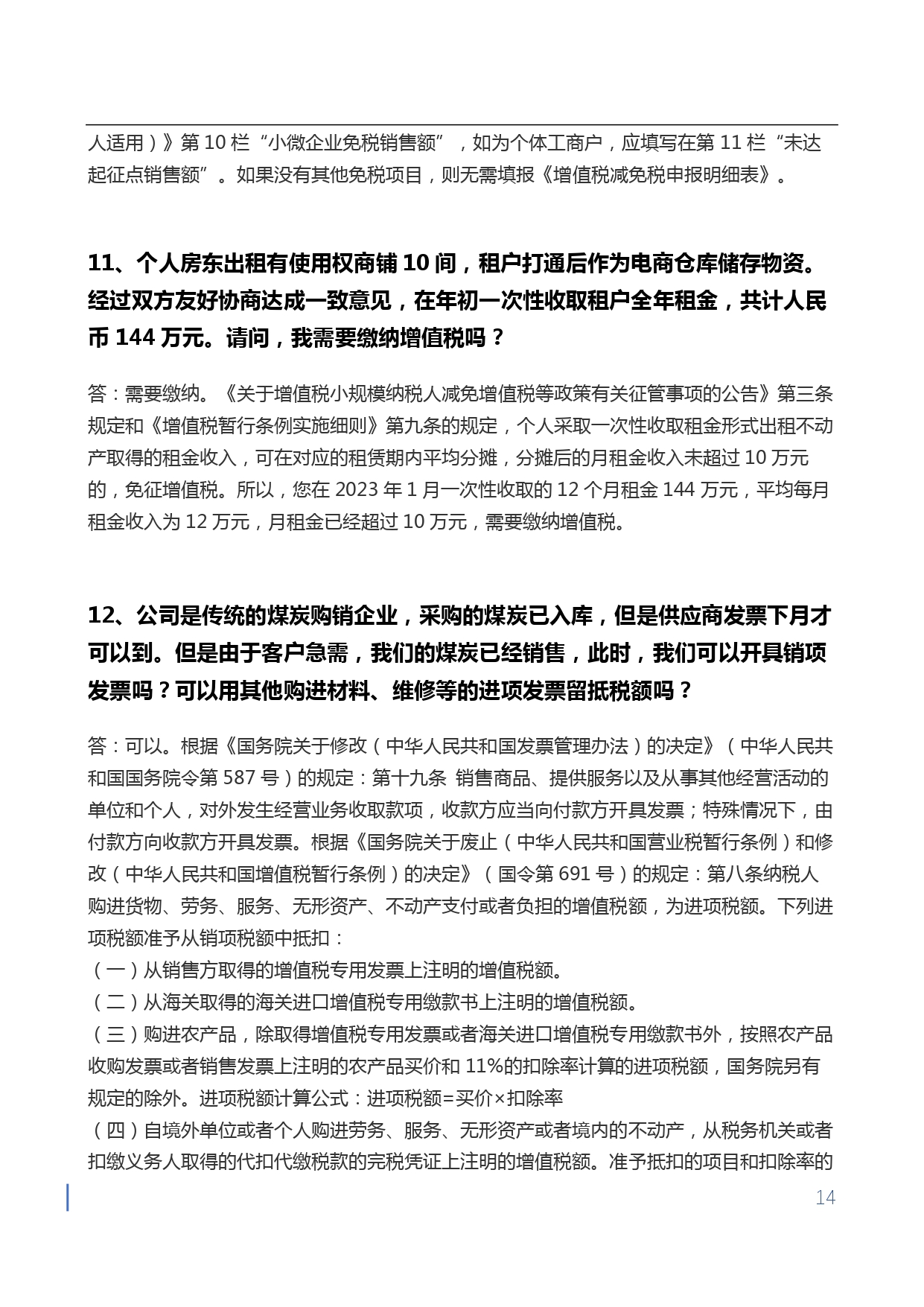1709715714913278.jpg 【第四期】金蝶小微会计宝典-增值税核心问题50问-无logo版本_page-0014.jpg