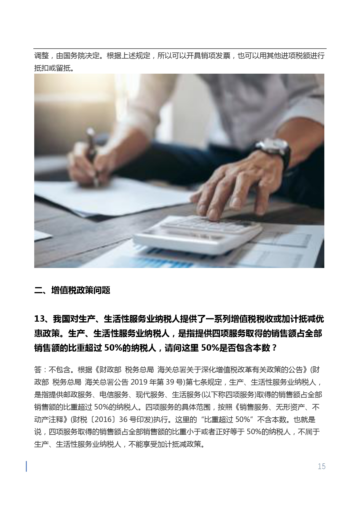 1709715719955932.jpg 【第四期】金蝶小微会计宝典-增值税核心问题50问-无logo版本_page-0015.jpg