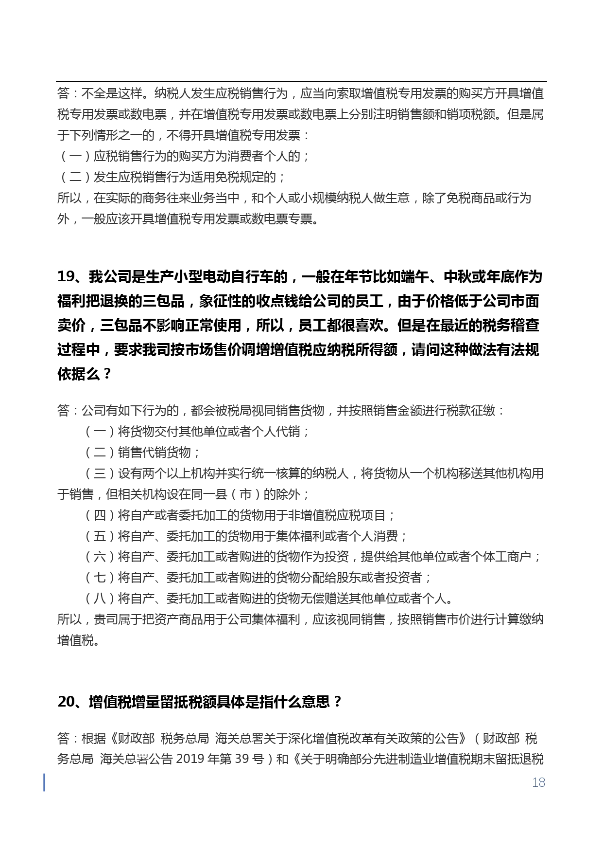 1709715739495059.jpg 【第四期】金蝶小微会计宝典-增值税核心问题50问-无logo版本_page-0018.jpg