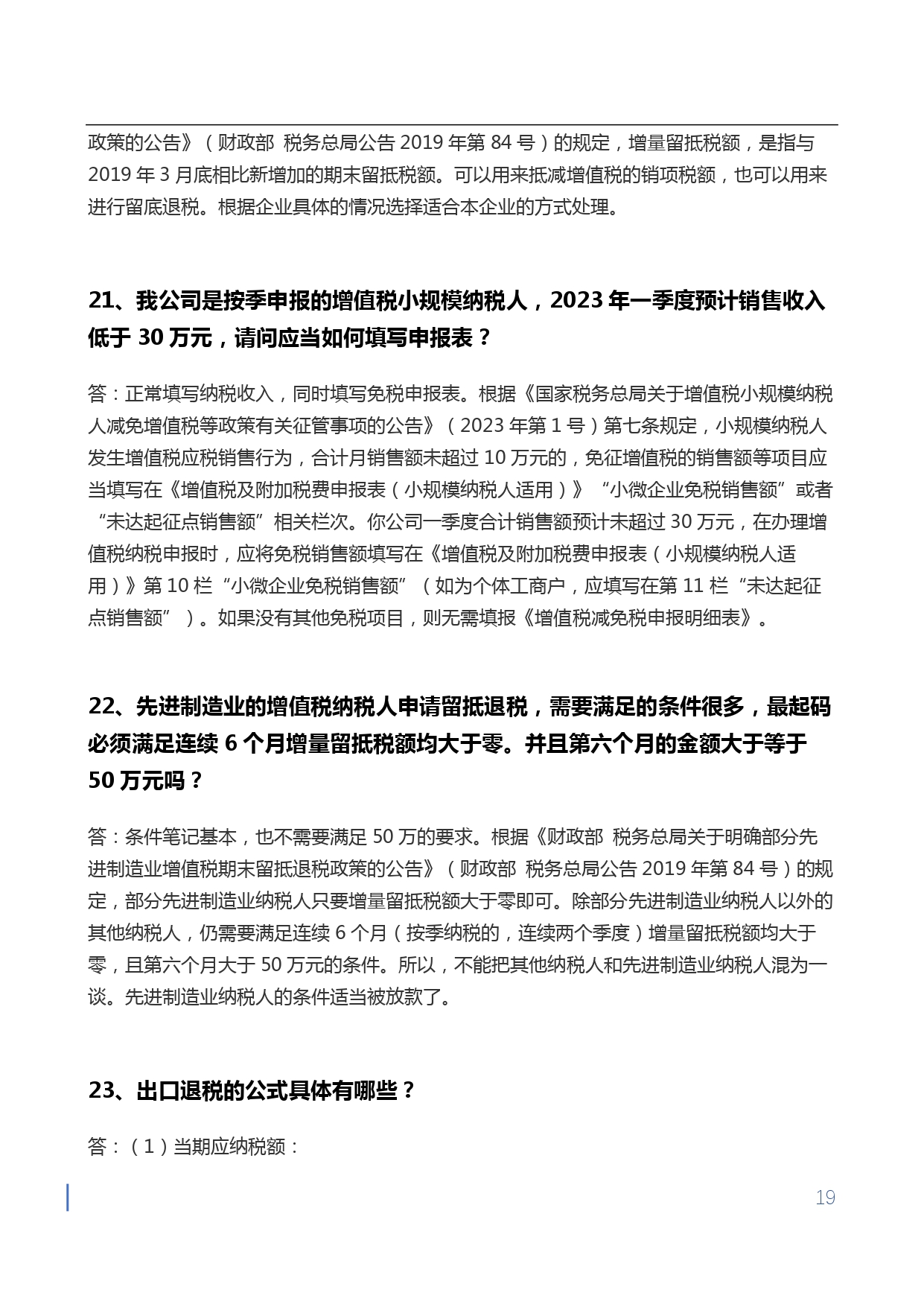 1709715745671286.jpg 【第四期】金蝶小微会计宝典-增值税核心问题50问-无logo版本_page-0019.jpg