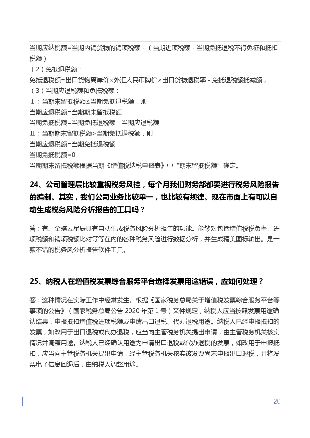 1709715752588490.jpg 【第四期】金蝶小微会计宝典-增值税核心问题50问-无logo版本_page-0020.jpg