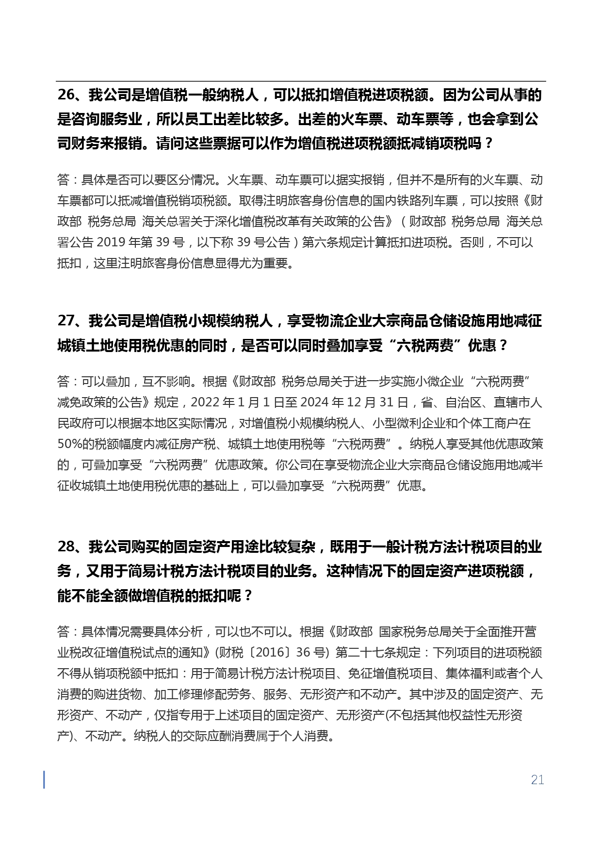 1709715760967875.jpg 【第四期】金蝶小微会计宝典-增值税核心问题50问-无logo版本_page-0021.jpg