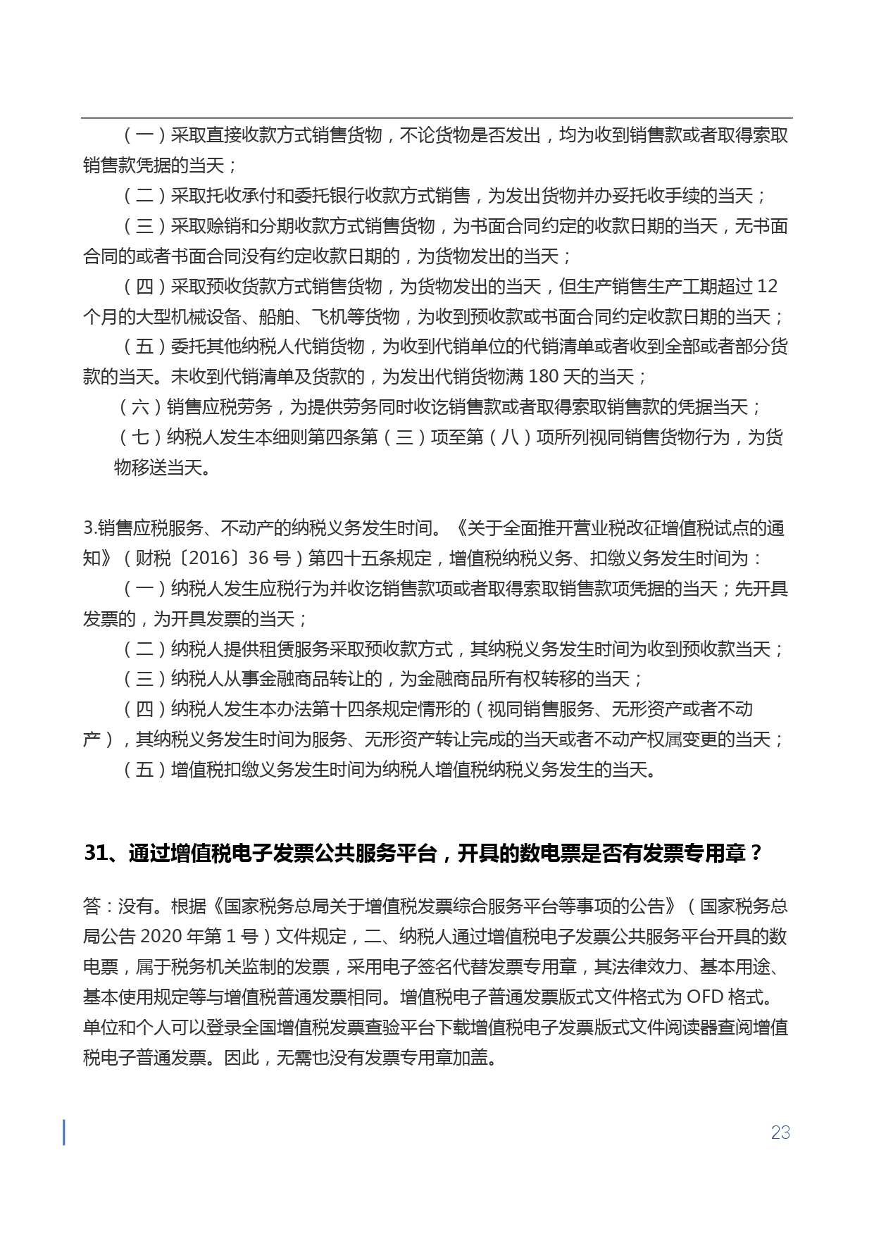 1709715781991405.jpg 【第四期】金蝶小微会计宝典-增值税核心问题50问-无logo版本_page-0023.jpg