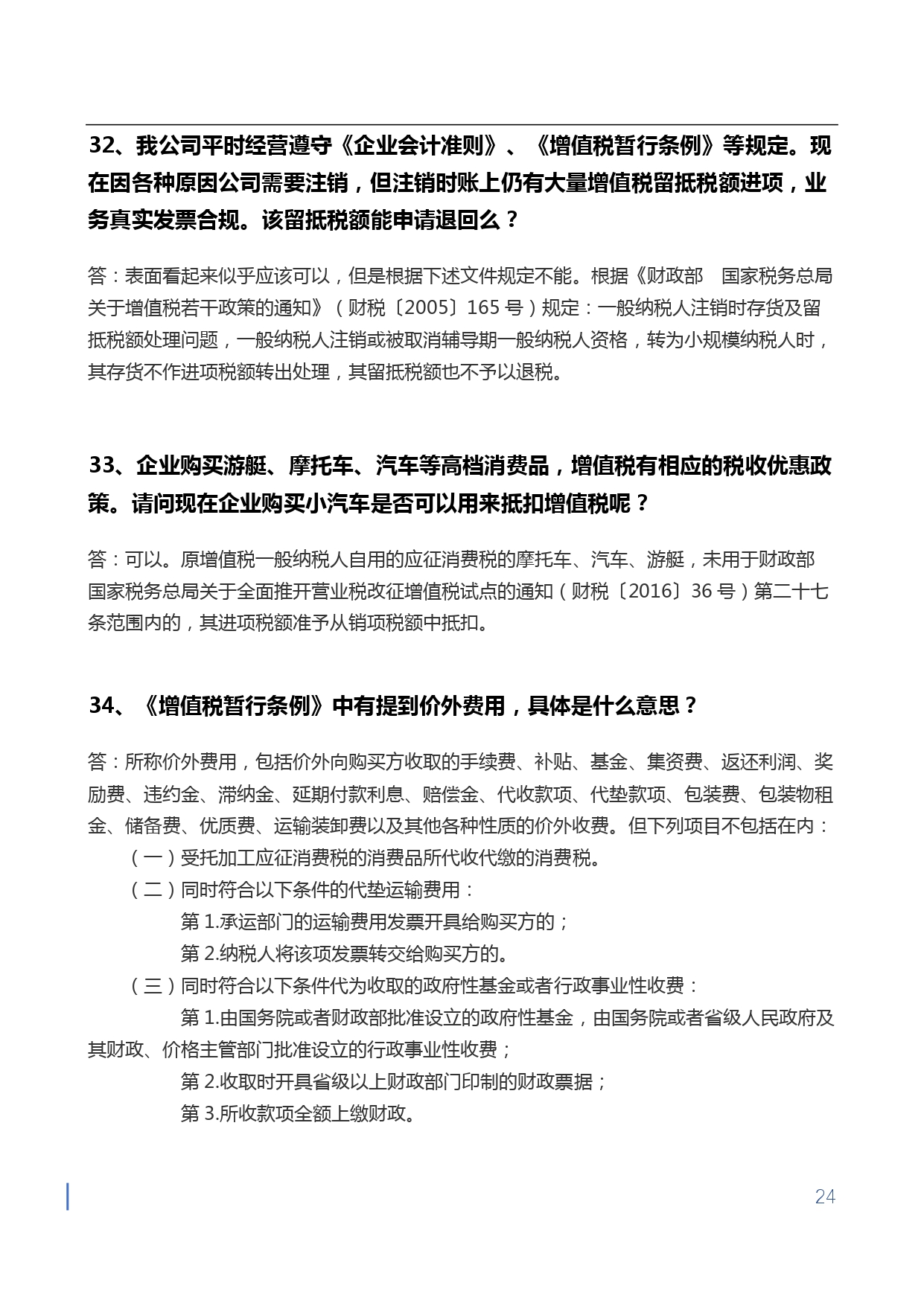 1709715791850863.jpg 【第四期】金蝶小微会计宝典-增值税核心问题50问-无logo版本_page-0024.jpg