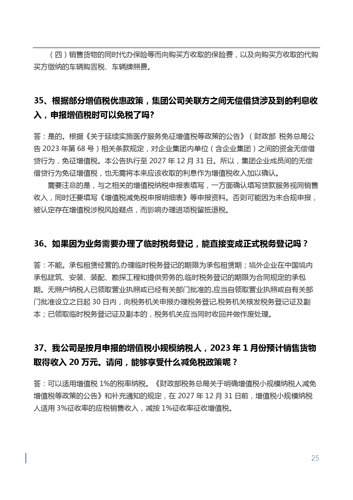 1709715800792220.jpg 【第四期】金蝶小微会计宝典-增值税核心问题50问-无logo版本_page-0025.jpg