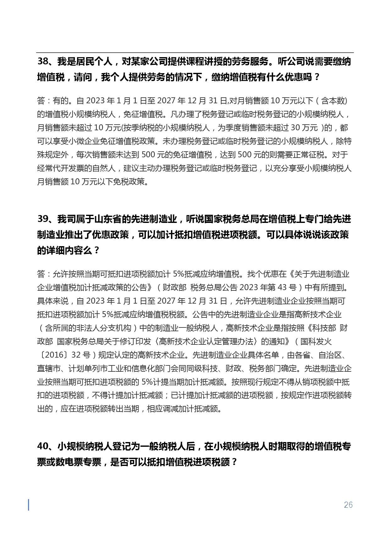 1709715814742802.jpg 【第四期】金蝶小微会计宝典-增值税核心问题50问-无logo版本_page-0026.jpg
