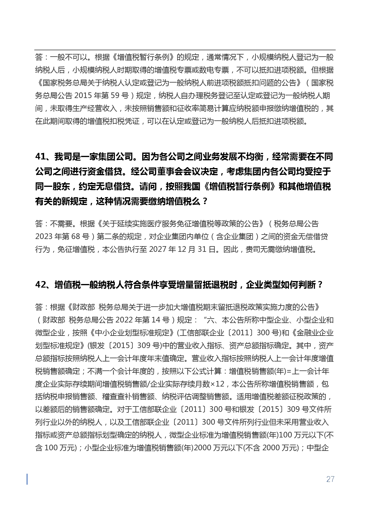 1709715823778680.jpg 【第四期】金蝶小微会计宝典-增值税核心问题50问-无logo版本_page-0027.jpg