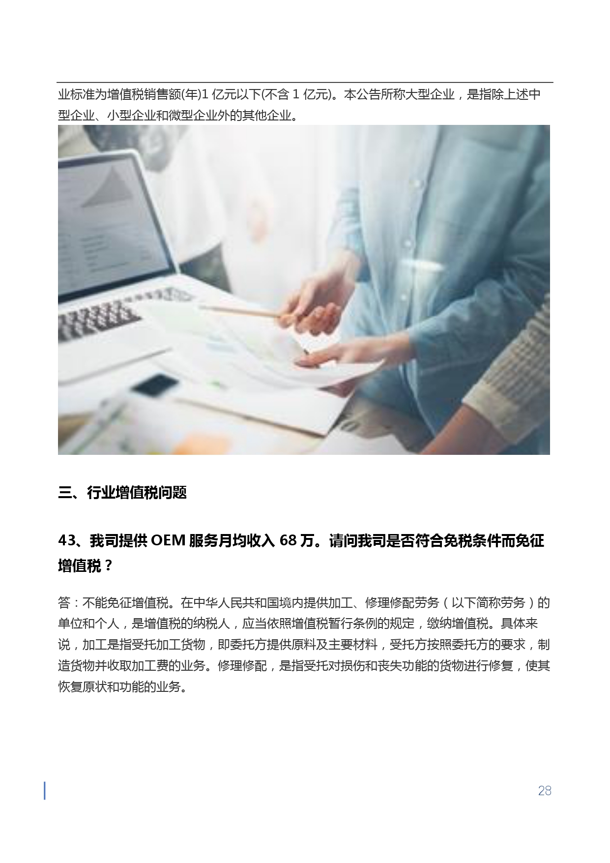 1709715832102305.jpg 【第四期】金蝶小微会计宝典-增值税核心问题50问-无logo版本_page-0028.jpg