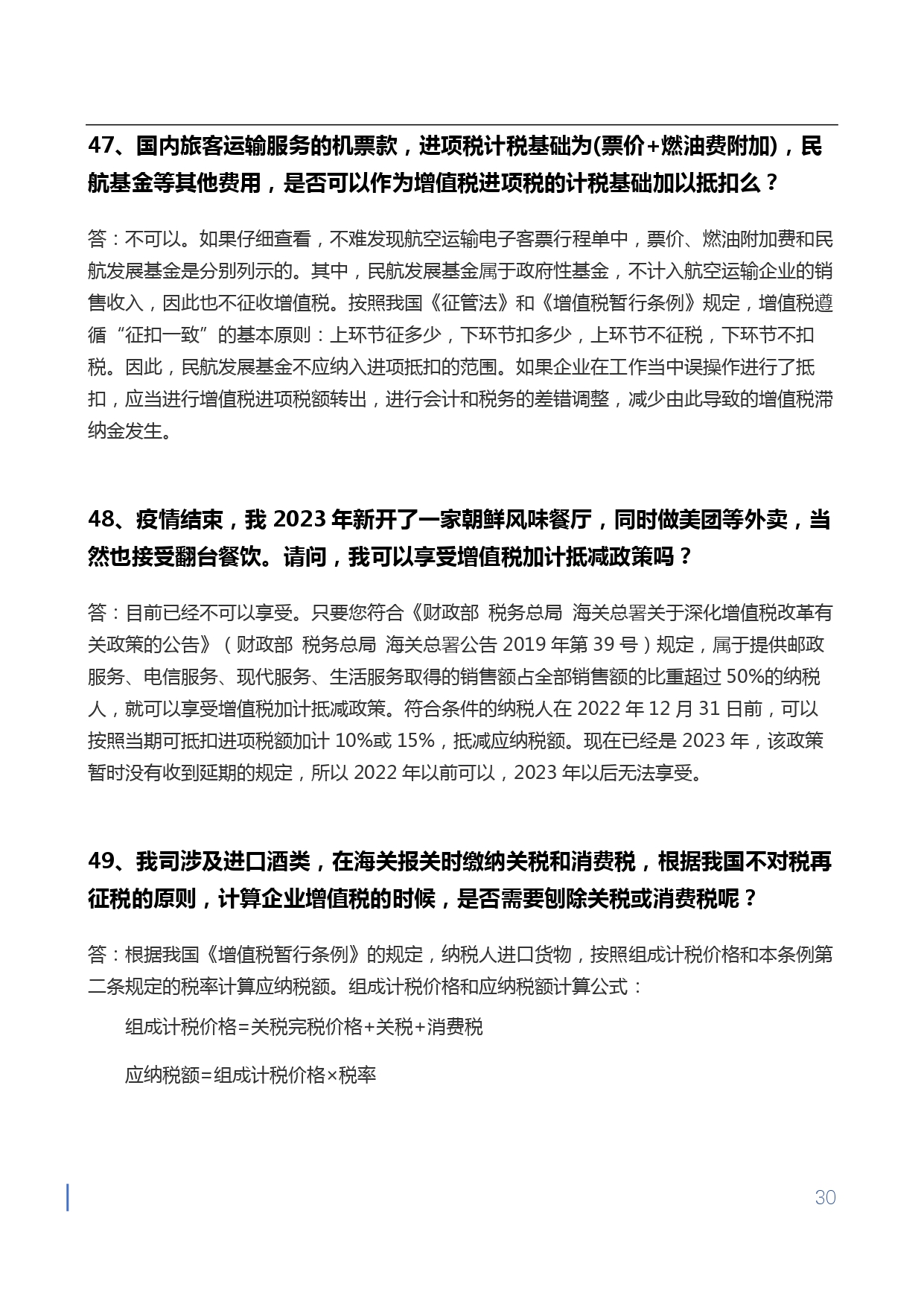 1709715845368742.jpg 【第四期】金蝶小微会计宝典-增值税核心问题50问-无logo版本_page-0030.jpg