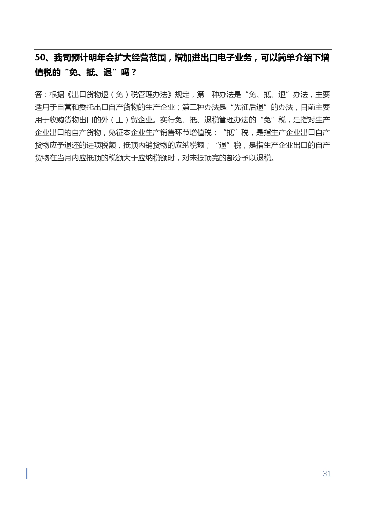 1709715851626314.jpg 【第四期】金蝶小微会计宝典-增值税核心问题50问-无logo版本_page-0031.jpg