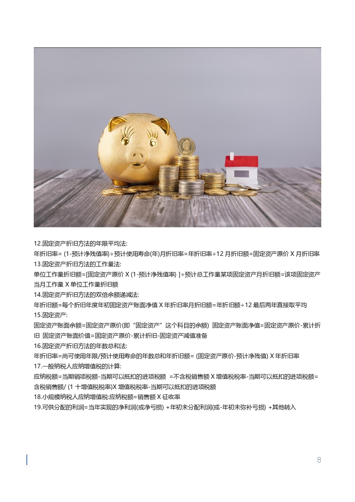 1710750786632730.jpg 【金蝶会计宝典】工作与应试公式大全_page-0008.jpg