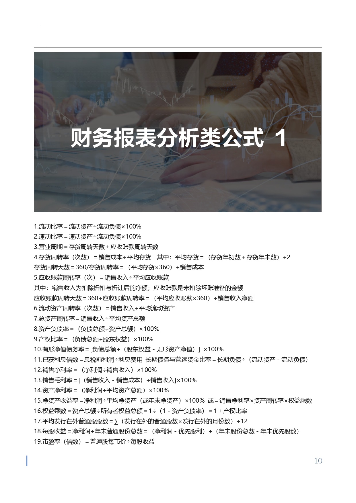 1710750794856796.jpg 【金蝶会计宝典】工作与应试公式大全_page-0010.jpg