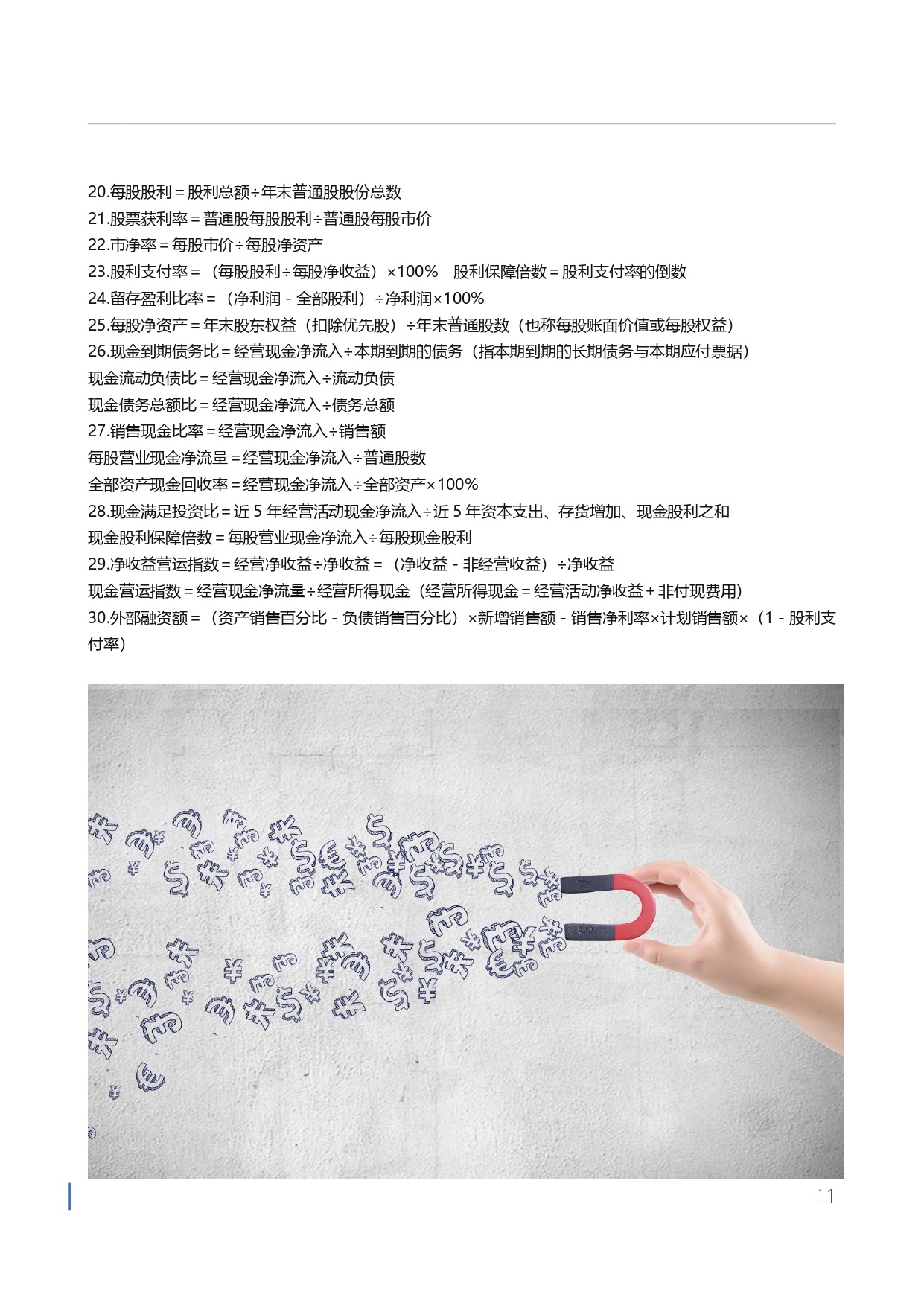 1710750797294224.jpg 【金蝶会计宝典】工作与应试公式大全_page-0011.jpg