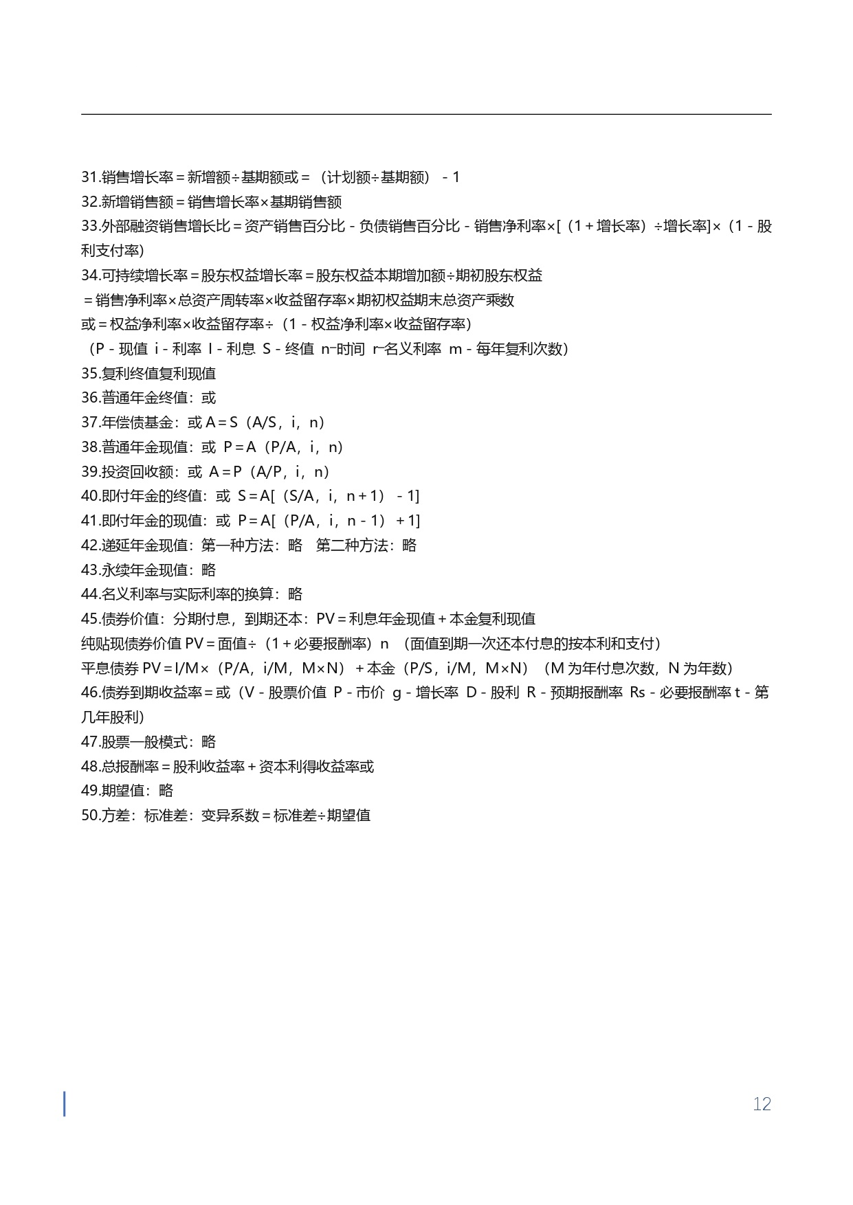 1710750801348121.jpg 【金蝶会计宝典】工作与应试公式大全_page-0012.jpg