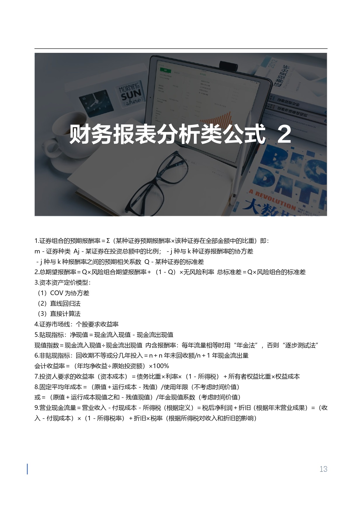 1710750808828659.jpg 【金蝶会计宝典】工作与应试公式大全_page-0013.jpg