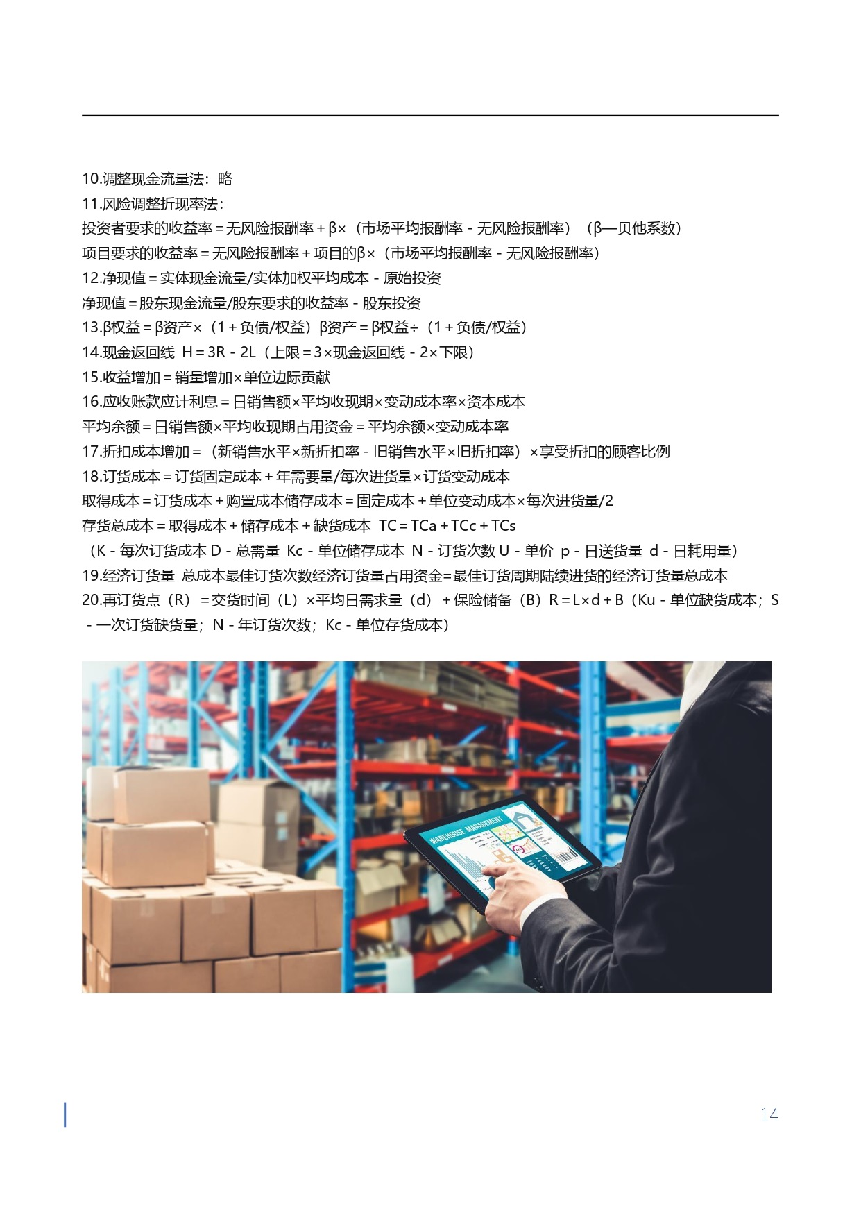 1710750813709035.jpg 【金蝶会计宝典】工作与应试公式大全_page-0014.jpg