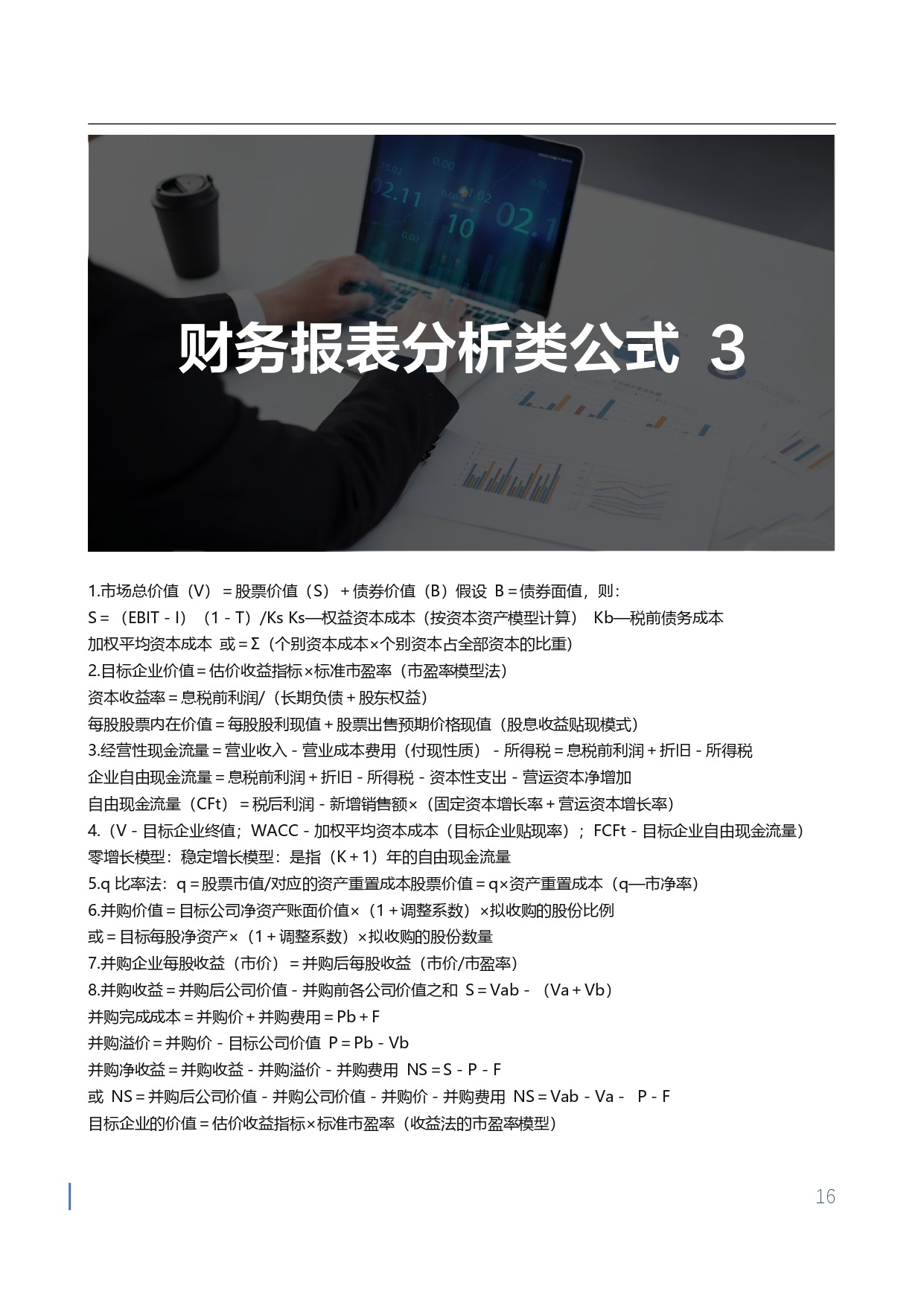 1710750823326841.jpg 【金蝶会计宝典】工作与应试公式大全_page-0016.jpg