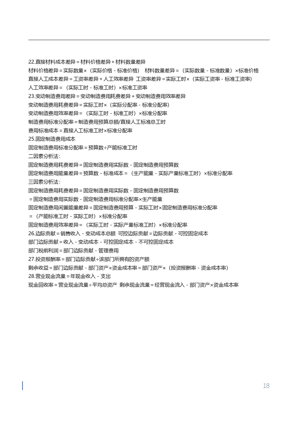 1710750832812771.jpg 【金蝶会计宝典】工作与应试公式大全_page-0018.jpg