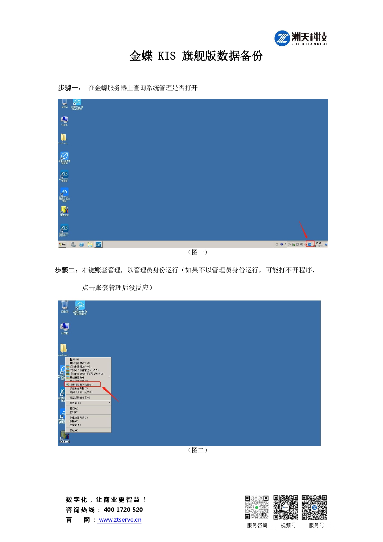 金蝶kis旗舰版备份_page-0001.jpg