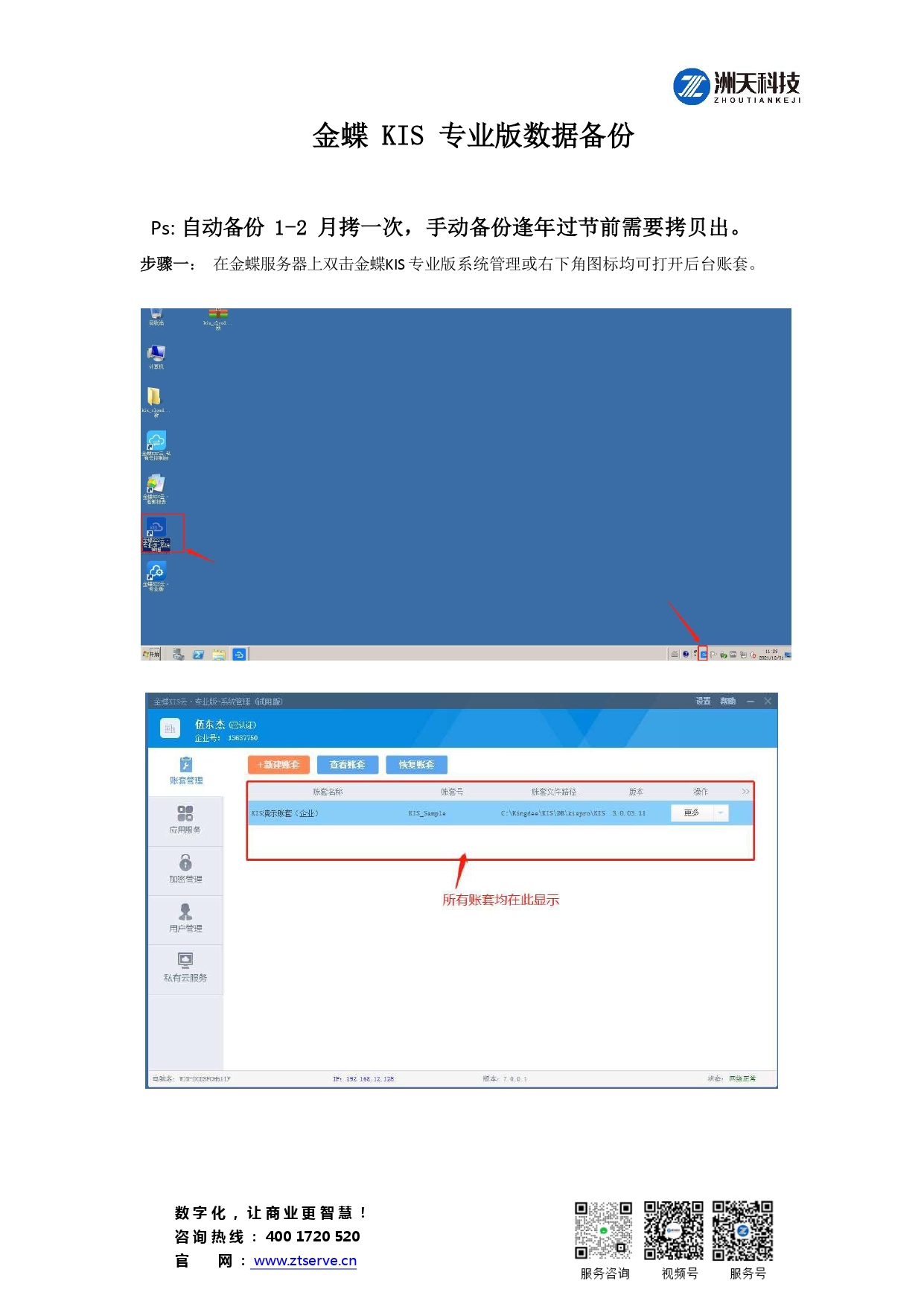 1744595156352852.jpg 金蝶kis专业版备份_page-0001.jpg