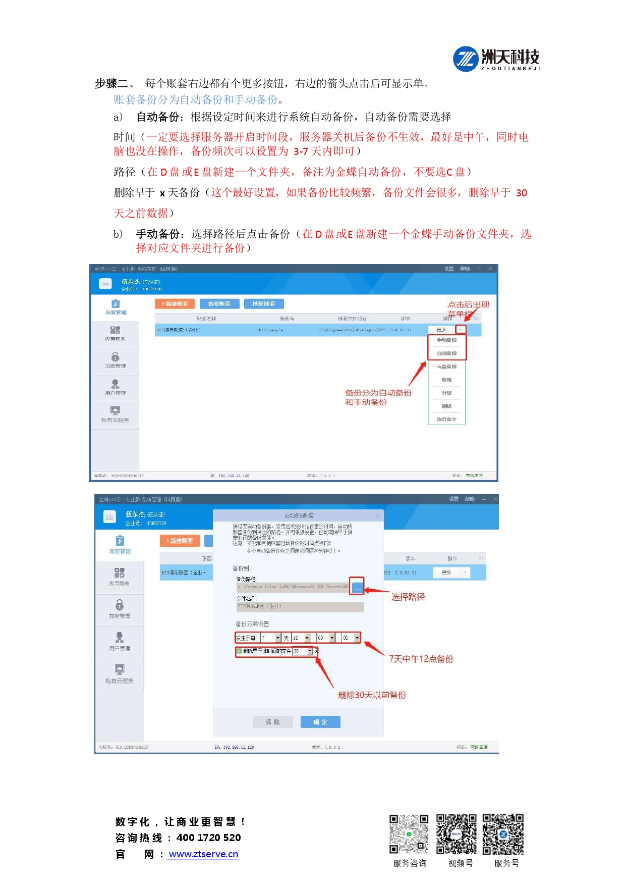 1744595159723360.jpg 金蝶kis专业版备份_page-0002.jpg