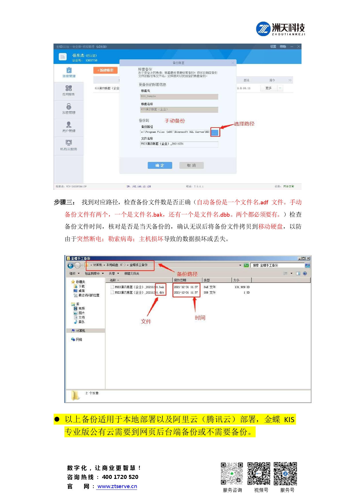 1744595163198546.jpg 金蝶kis专业版备份_page-0003.jpg