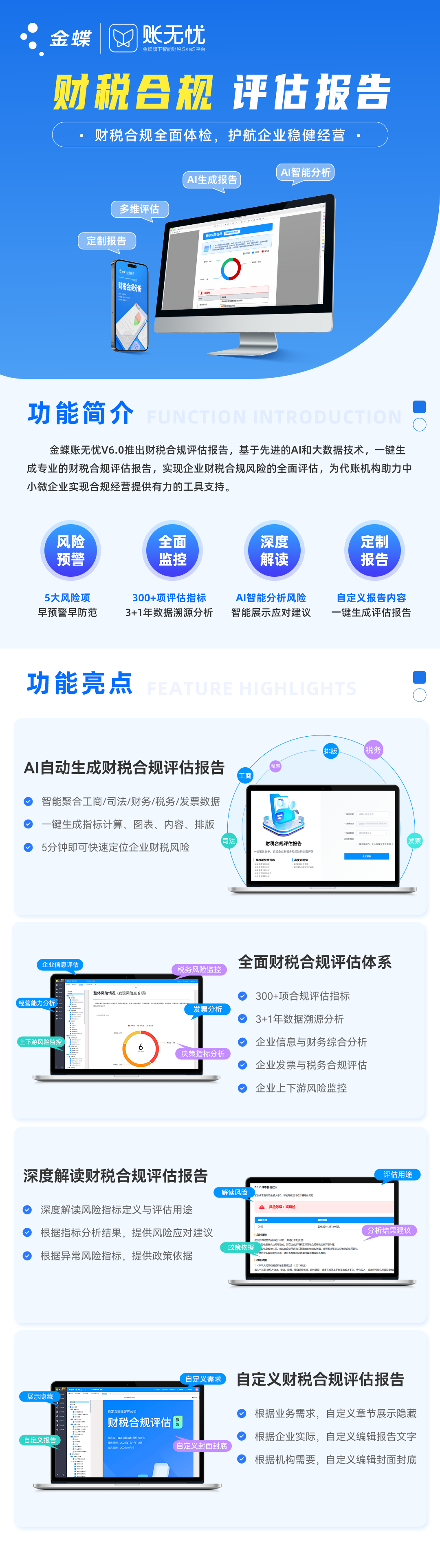 万众期待！一图读懂金蝶账无忧财税合规评估报告