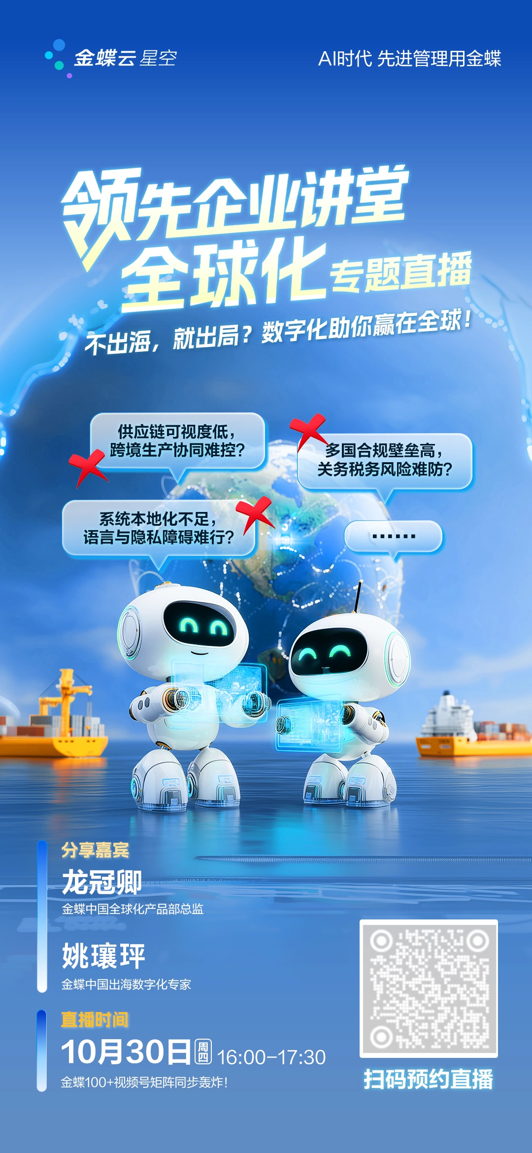 贸易战下，中企出海的&ldquo;安全通道&rdquo;在哪？全球化专题直播开讲啦！