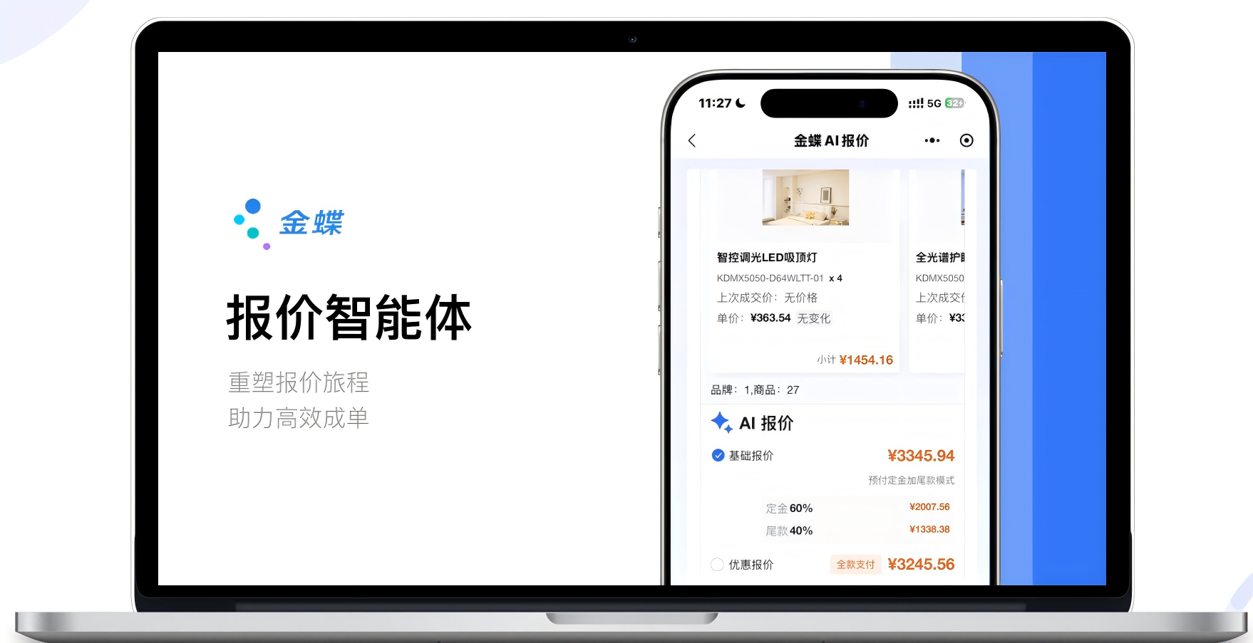 秒级响应、高效输出！AI报价智能体为营销成单加速