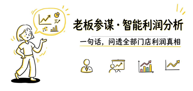 8家门店对账对到眼花?老板一句话,利润全清了