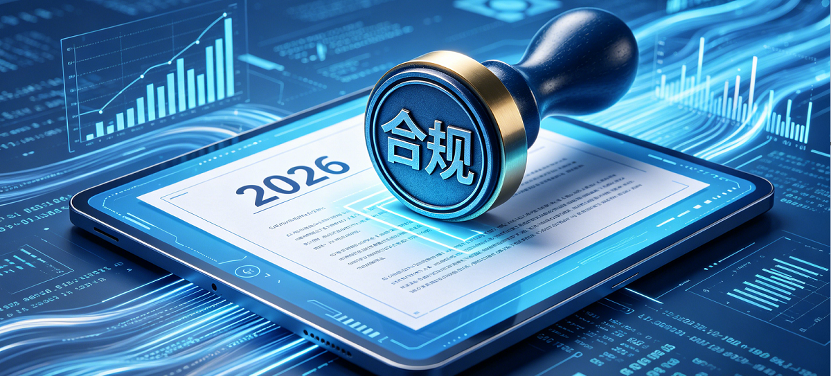 2026电商合规生死线：万里牛ERP解决方案