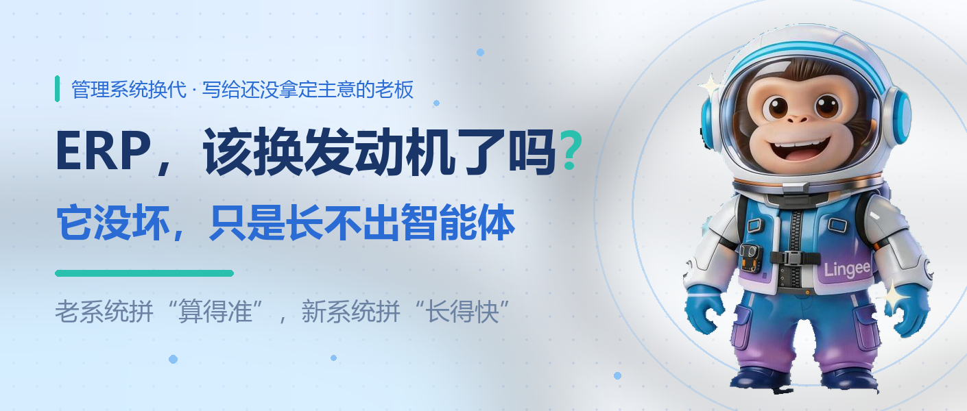 用了十年的管理系统,正在悄悄"换发动机"——它没坏,只是长不出智能体